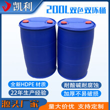 200L双色双环桶闭口堆码化工桶工业包装桶加厚HDPE圆桶蓝色塑料桶