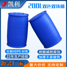 200升蓝色塑料堆码桶200升双环双色工业闭口桶耐酸碱化工包装桶