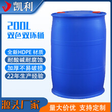 200升塑料包装桶闭口工业水剂桶双色双环蓝色堆码桶耐酸碱化工桶