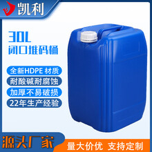 30L蓝色堆码塑料方桶加厚耐酸耐碱工业水剂包装桶30升闭口化工桶