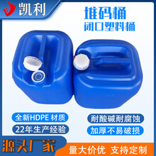 加厚堆码塑料桶30L水剂包装桶30升蓝色闭口堆码桶工业废液化工桶