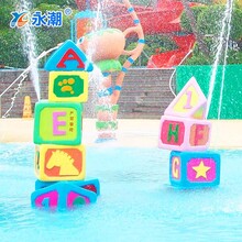 大型游泳池戏水小品儿童积木喷水玩具水上乐园玻璃钢淋水滑梯设备