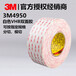 3M4950雙面膠高溫防水高粘雙面膠帶