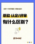 申报职称评审2023职称评审申报咨询通道