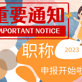 2024年陕西省工程类工程师职称申报基本要求