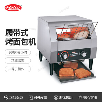 美国赫高Hatco商用多士炉履带式烤面包机TM-5HTM-10H