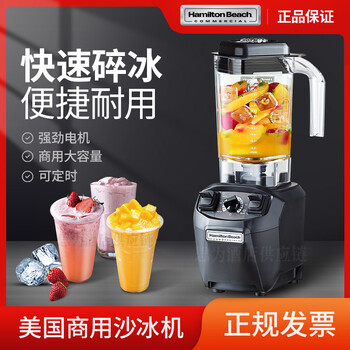 美國HamiltonBeach漢美馳沙冰機攪拌機HBH455-CN