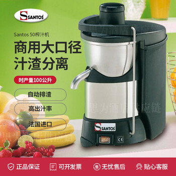 法國(guó)Santos山度士50商用果汁機(jī)榨橙汁機(jī)離心式大口徑蔬菜榨汁機(jī)
