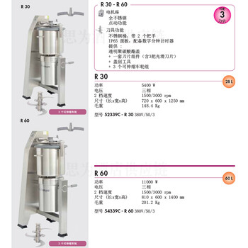 法國(guó)樂(lè)伯特RobotCoupe食品切碎攪拌機(jī)R30R60