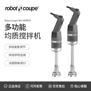 法国RobotCoupeMicroMix迷你手提式搅拌机MP190/MP240v.v.