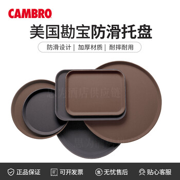 美國勘寶CambroCT系列橡膠防滑托盤1400CT/1520CT/1622CT