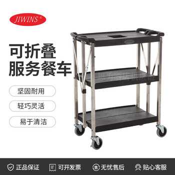 普飛Jiwins可折疊服務(wù)餐車(chē)商用服務(wù)餐車(chē)JW-FC2115/JW-FC3021