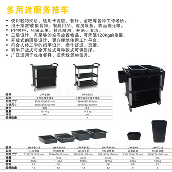 普飛Jiwins酒店服務車多用途服務推車JW-SED/JW-SEDO