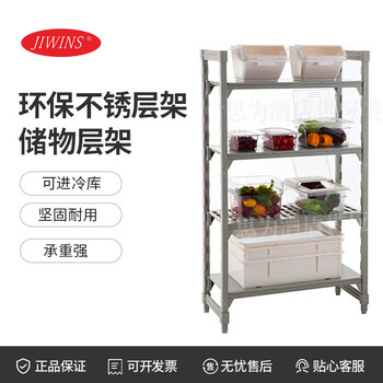 普飛Jiwins環(huán)保不銹層架酒店儲(chǔ)物層架PSU482172/PSS482172