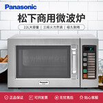 日本松下Panasonic商用微波炉NE-1037