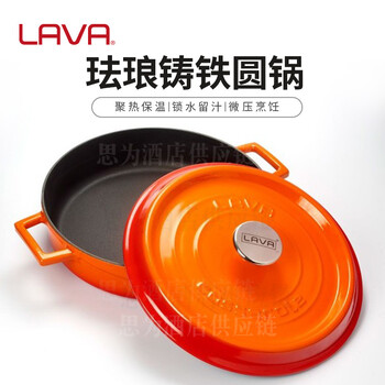 土耳其LAVA琺瑯鍋鑄鐵鍋燉鍋LVYST24K1/LVYST28K2