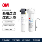 3M商用净水器家用厨房净水机商用过滤改善水质SC-CW205