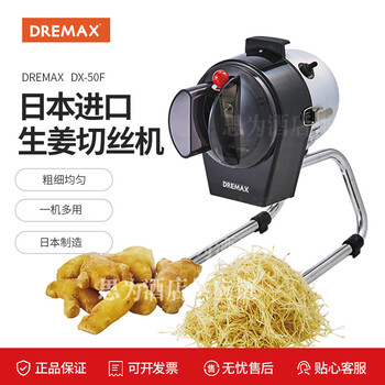 DREMAX切菜机DX-50F切姜丝机生姜切丝机商用日本进口小型切丝机