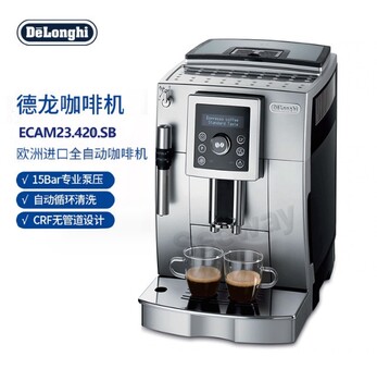 Delonghi/德龍ECAM23.420.SB意式研磨一體小型家用全自動咖啡機