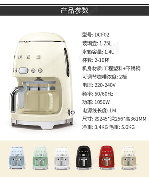 SMEGDCF02斯麥格美式咖啡機(jī)家用復(fù)古辦公全自動(dòng)滴漏式保溫一體機(jī)