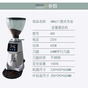 阿瑪菲amalfiA80磨豆機意式電控定量咖啡研磨機開店