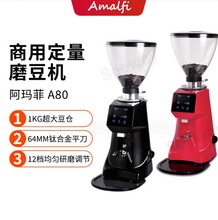 阿瑪菲amalfiA80磨豆機(jī)意式電控定量咖啡研磨機(jī)開店圖片