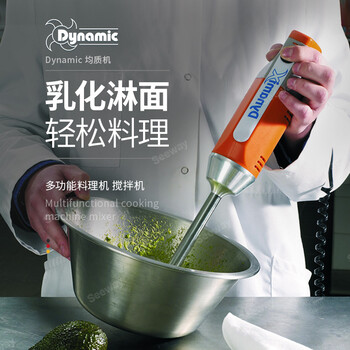 DYNAMIC法國攪拌甘那許均質機多功能打蛋淋面乳化輔食消泡攪拌機