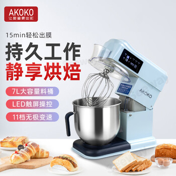 AKOKO厨师机商用奶油打蛋搅拌揉面鲜奶机家用料理全自动和面机K1
