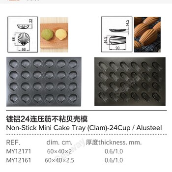 風(fēng)和日麗24連貝殼鍍鋁模MY12171不粘瑪?shù)铝盏案饽？颈P商用貝殼