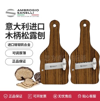 意大利進(jìn)口Sanelli松露刨刀可調(diào)粗細(xì)松露刀松露刨片器1730