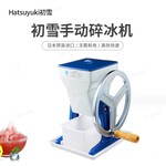 日本初雪Hatsuyuki手動碎冰機HA-1700