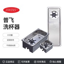 Jiwins普飛洗杯器JW-GR13嵌入式自動(dòng)高壓推杯圖片