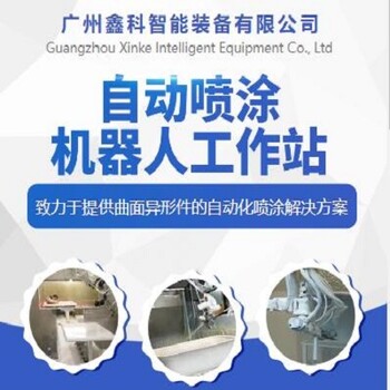 自動噴涂生產(chǎn)線廠家,噴漆生產(chǎn)線,鑫科智造-技術(shù)為王