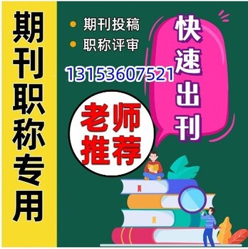 國家教育部教育期刊《語文教學(xué)與研究》社編約稿，投稿方式