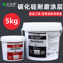 碳化硅耐磨防腐涂层磁选机防护剂YS7227细颗粒陶瓷耐磨胶泥脱硫管泵壳叶轮修复涂料