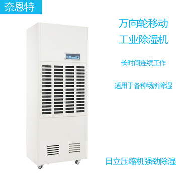 奈恩特CF-192L商用工業(yè)機房潮濕除濕機大功率抽濕車間除濕機
