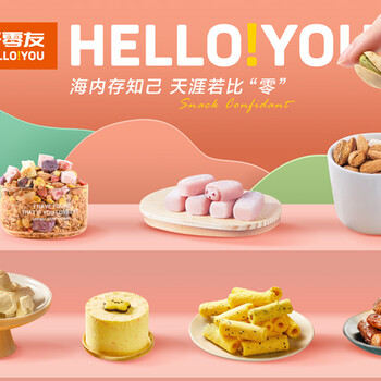 好零友零食生活變得更美好，打造你喜愛(ài)的休閑小零食