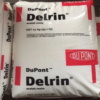 Delrin杜邦POM中國區(qū)總代理商