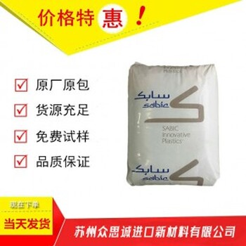 美國沙伯基礎PEI中國區(qū)代理商