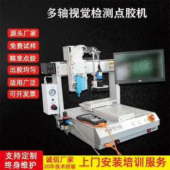 視覺檢測自動點膠機新能源手機數碼手機屏LED燈車燈打膠機涂膠331