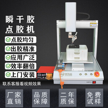 速干瞬干自動點(diǎn)膠機(jī)適用于手機(jī)屏LED汽車打膠機(jī)涂膠黃膠三防漆