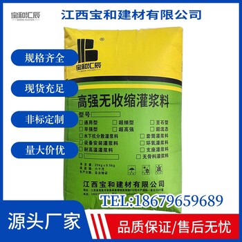 浙江杭州寶和匯辰灌漿料壓漿料淳安