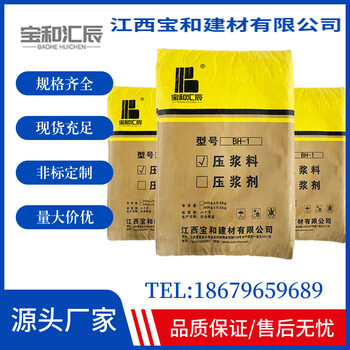 南昌寶和匯辰壓漿料青山湖區(qū)價格實惠
