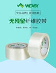 广州捆扎重物工业胶带-度纤维胶-双面棉纸胶带