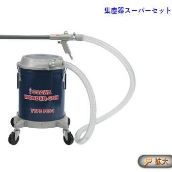 OSAWA大澤品牌集塵機PCS-1工業(yè)吸塵器