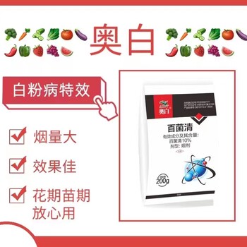 奧白百菌清
