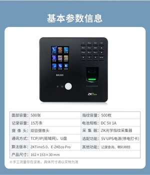 中控人臉識別/指紋識別考勤機BK200
