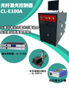 AMADA天田米亚基CL-E100A光纤激光控制器