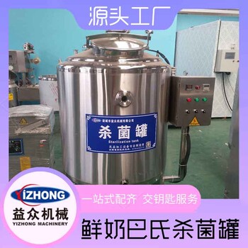 牛奶奶制品巴氏殺菌機(jī)