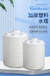 0.2-50吨塑料桶PE水塔废水储存罐耐酸碱药剂化工液体加厚储罐